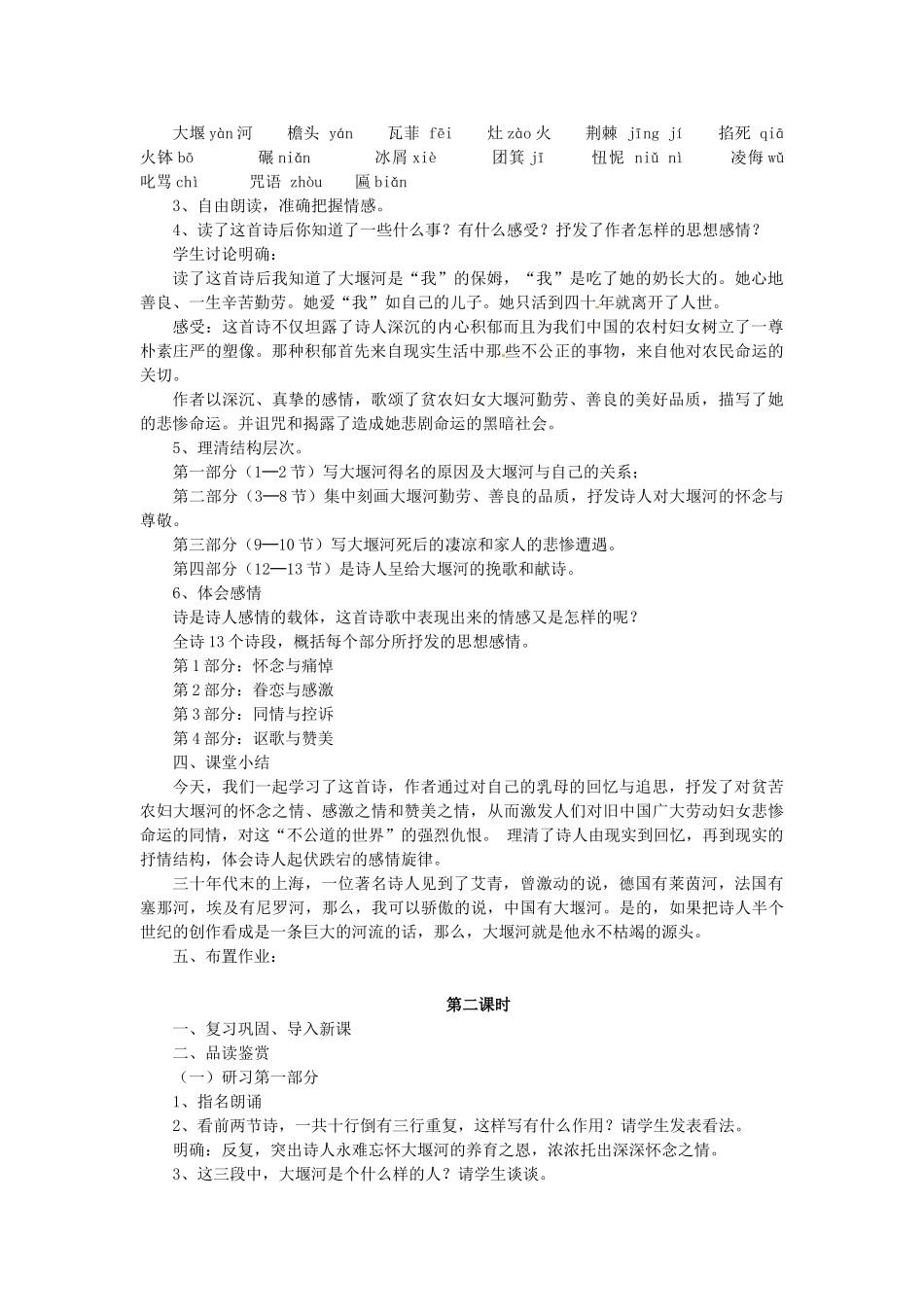 湖南省湘潭凤凰中学高中语文 大堰河 我的保姆教案 新人教版必修1_第2页