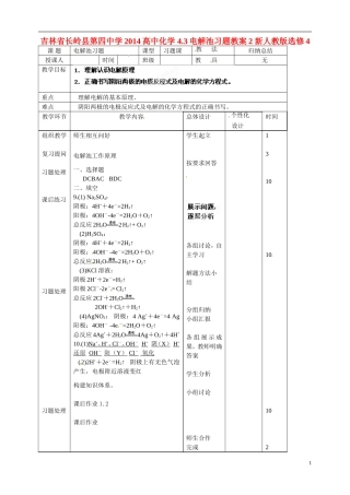 吉林省长岭县第四中学2014高中化学 4.3电解池习题教案2 新人教版选修4
