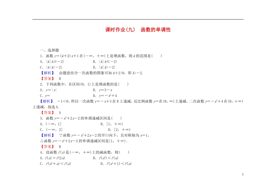 高中数学 1.3.1第1课时 函数的单调性课时作业（含解析）新人教A版必修1-新人教A版高一必修1数学试题_第1页