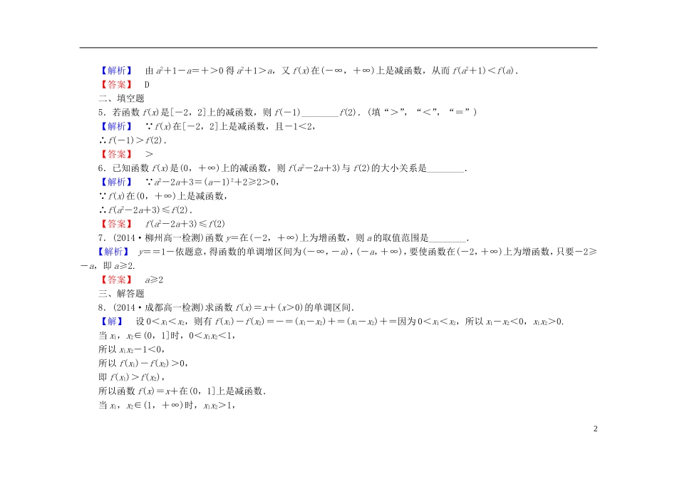 高中数学 1.3.1第1课时 函数的单调性课时作业（含解析）新人教A版必修1-新人教A版高一必修1数学试题_第2页