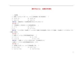高中数学 1.3.1第1课时 函数的单调性课时作业（含解析）新人教A版必修1-新人教A版高一必修1数学试题