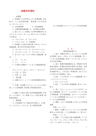 高中数学 1.3.1第1课时 函数的单调性课时跟踪检测 新人教A版必修1-新人教A版高一必修1数学试题