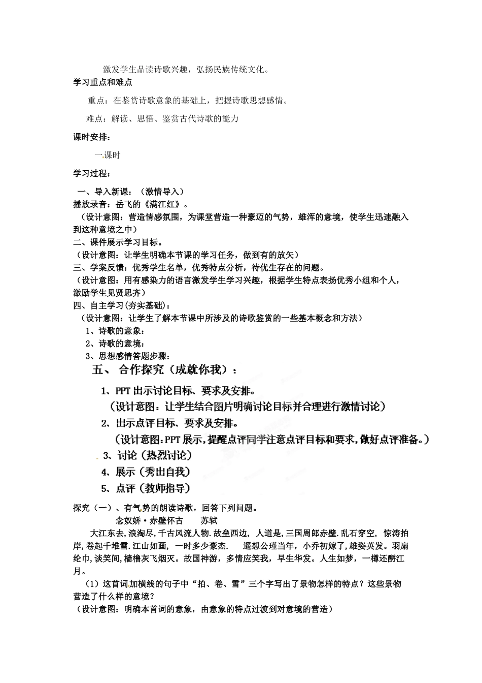 陕西省西安市高陵县第三中学高二语文《豪放派诗歌鉴赏》教学设计 新人教版选修_第2页