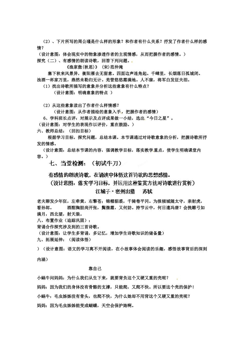 陕西省西安市高陵县第三中学高二语文《豪放派诗歌鉴赏》教学设计 新人教版选修_第3页