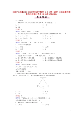 高中数学 1.3.1第1课时 正弦函数的图象与性质课时作业 新人教B版必修4-新人教B版高一必修4数学试题