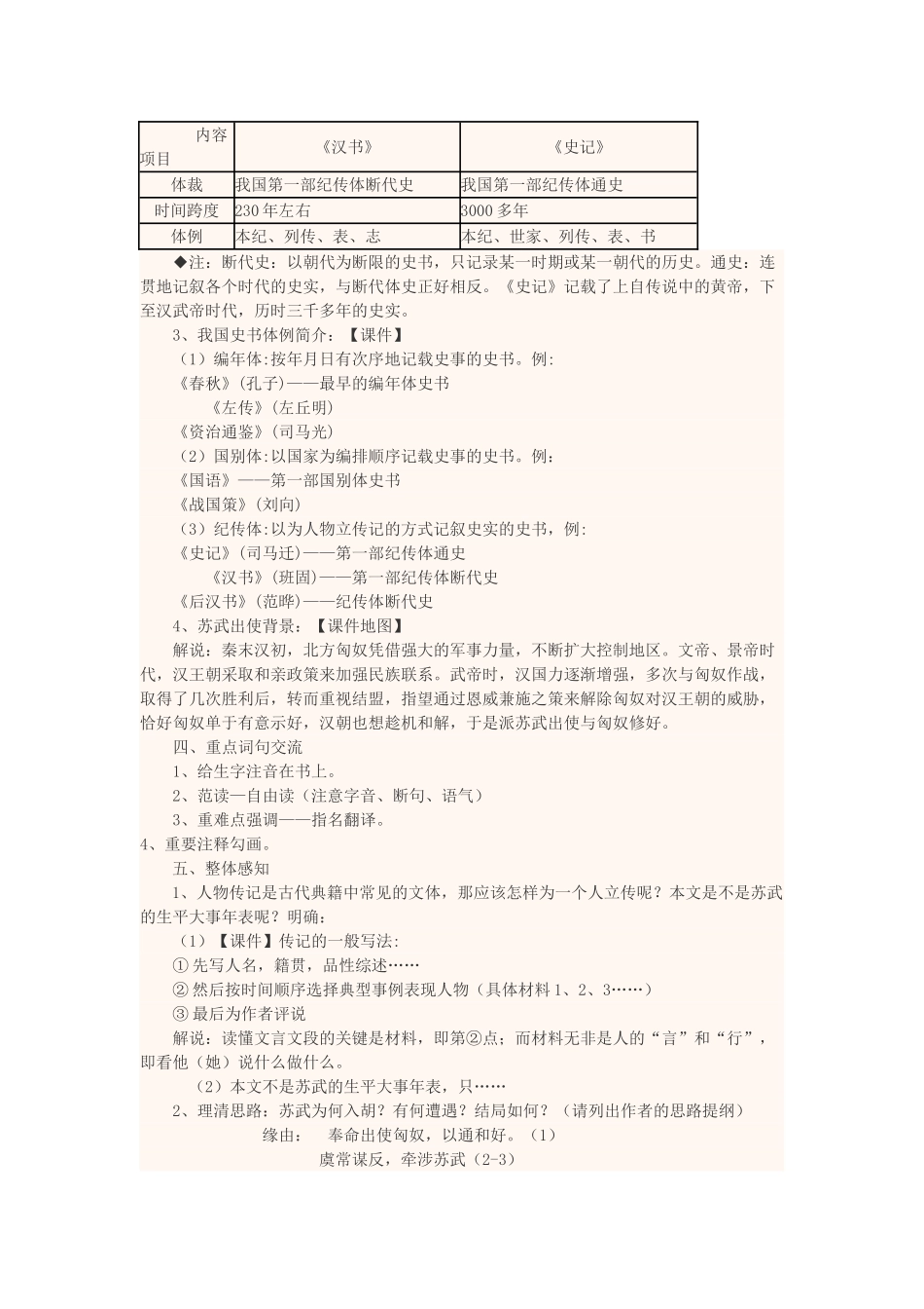 高中语文下学期第6周《苏武传》教学设计-人教版高中全册语文教案_第2页