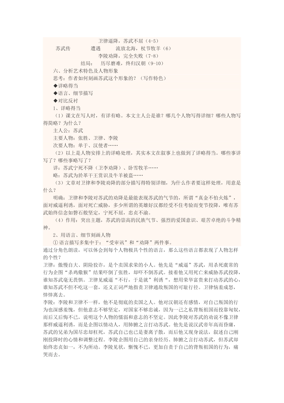 高中语文下学期第6周《苏武传》教学设计-人教版高中全册语文教案_第3页