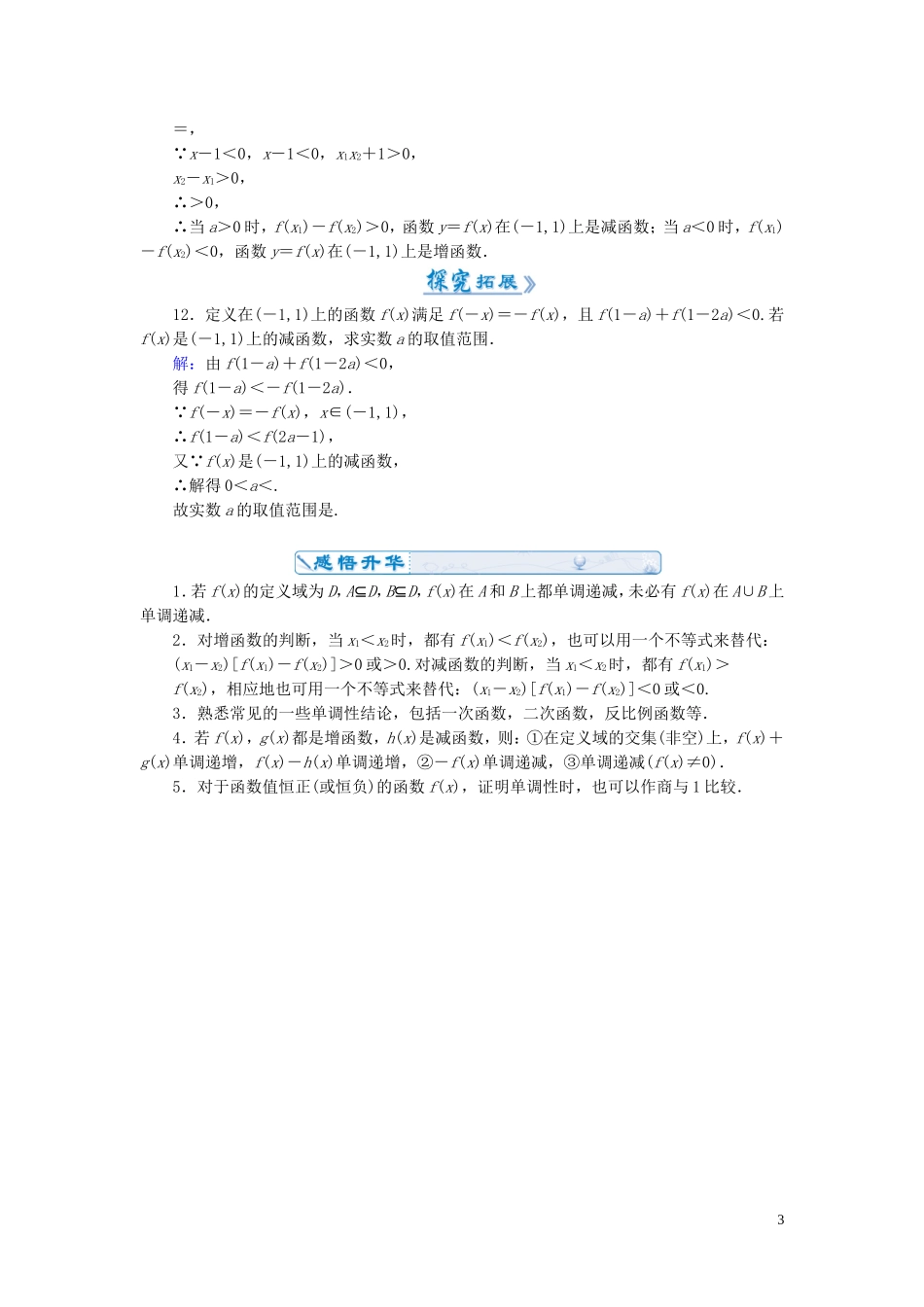 高中数学 1.3.1第1课时 函数的单调性课时作业 新人教A版必修1-新人教A版高一必修1数学试题_第3页