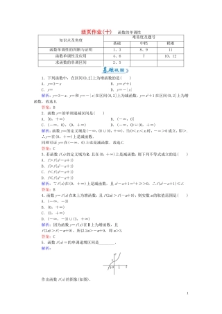 高中数学 1.3.1第1课时 函数的单调性课时作业 新人教A版必修1-新人教A版高一必修1数学试题