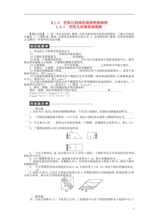 高中数学 1.3.1空间几何体的表面积课时作业 苏教版必修2-苏教版高一必修2数学试题
