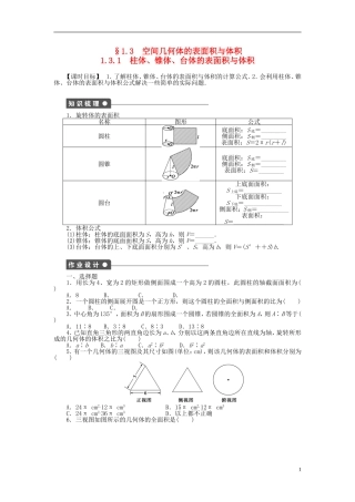 高中数学 1.3.1柱体、锥体、台体的表面积与体积课时作业 新人教A版必修2-新人教A版高一必修2数学试题