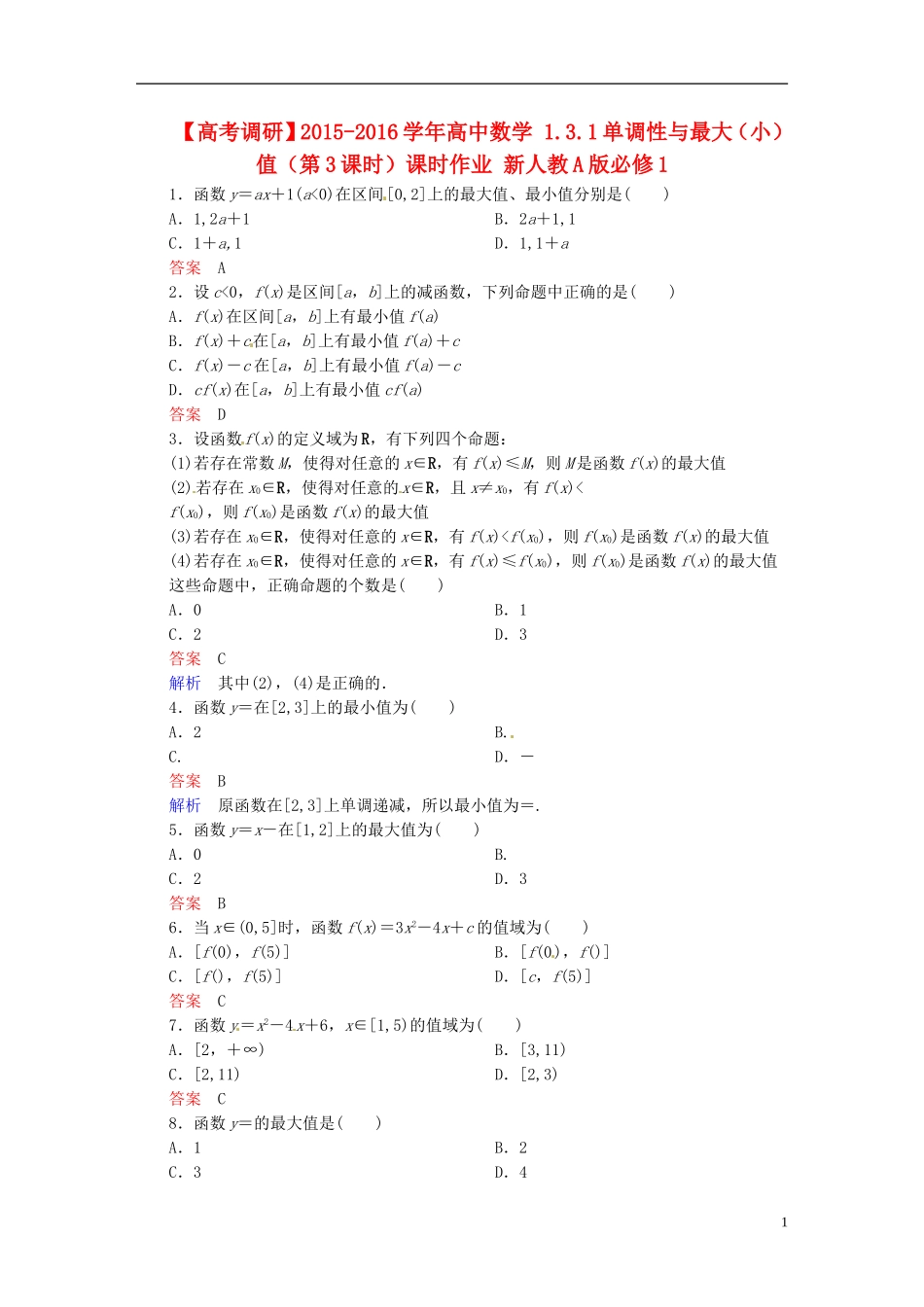 高中数学 1.3.1单调性与最大（小）值（第3课时）课时作业 新人教A版必修1-新人教A版高一必修1数学试题_第1页