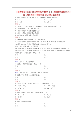 高中数学 1.3.1单调性与最大（小）值（第3课时）课时作业 新人教A版必修1-新人教A版高一必修1数学试题