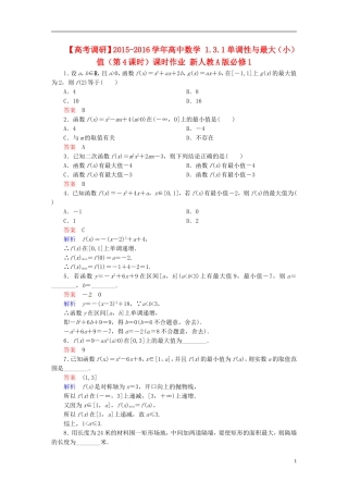 高中数学 1.3.1单调性与最大（小）值（第4课时）课时作业 新人教A版必修1-新人教A版高一必修1数学试题