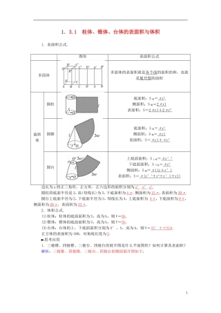 高中数学 1.3.1柱体、锥体、台体的表面积与体积练习 新人教A版必修2-新人教A版高一必修2数学试题