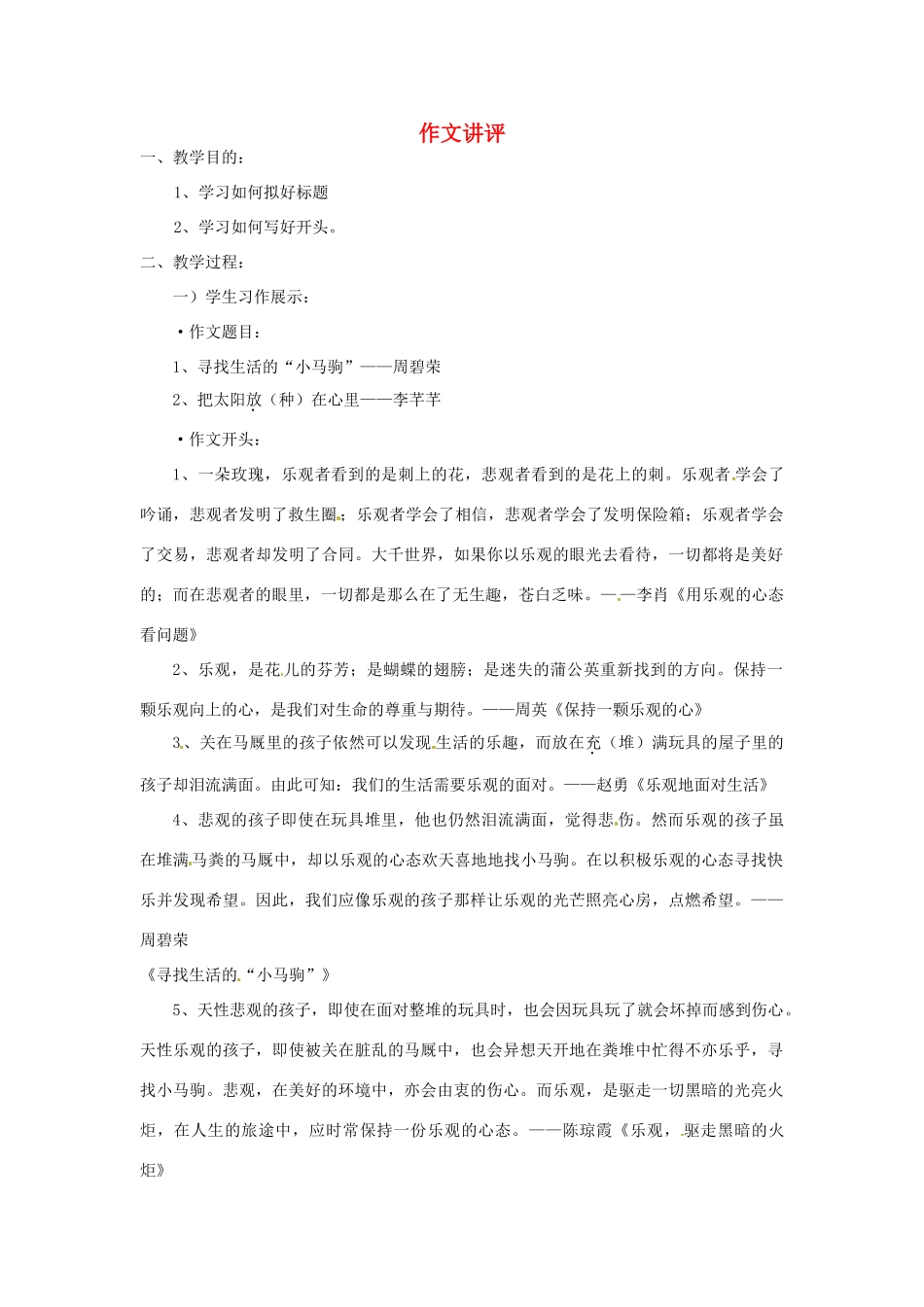 湖南省岳阳县四中高三语文《作文讲评》教案 新人教版_第1页