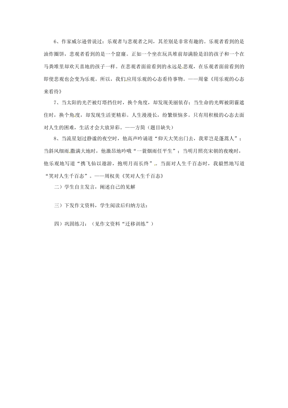 湖南省岳阳县四中高三语文《作文讲评》教案 新人教版_第2页