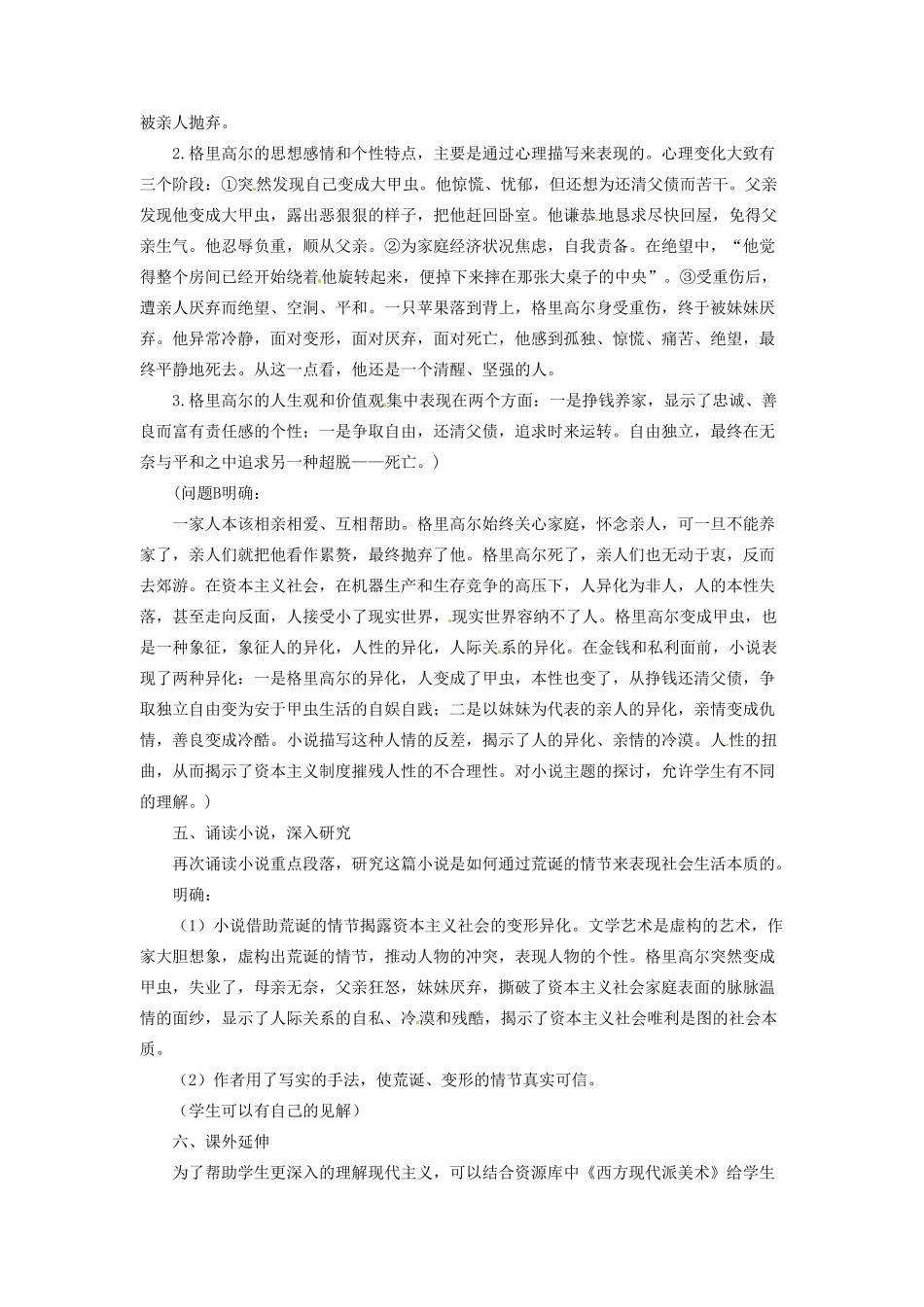 河南省信阳市第六高级中学高中语文 第10课 变形记教案人教版第五册_第2页