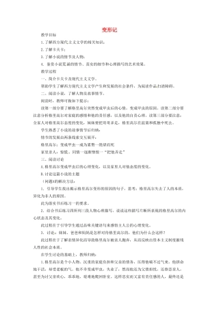 河南省信阳市第六高级中学高中语文 第10课 变形记教案人教版第五册