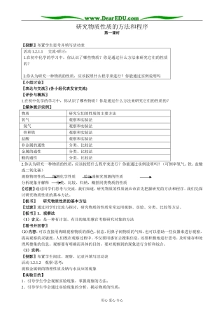 鲁科版高中化学必修1研究物质性质的方法和程序 （1）