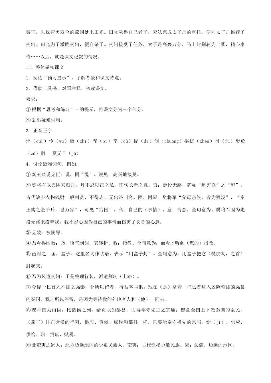 山西省运城市康杰中学高中语文 刺客列传教案 苏教版选修《＜史记＞选读》 _第2页