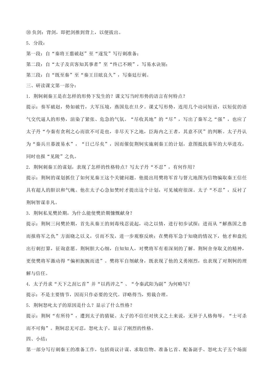 山西省运城市康杰中学高中语文 刺客列传教案 苏教版选修《＜史记＞选读》 _第3页