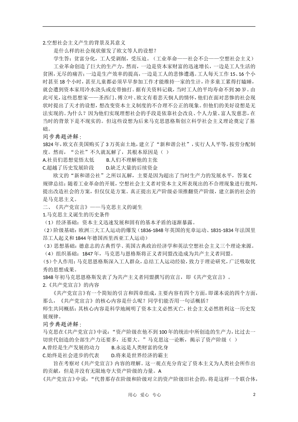 广东高一历史 第18课《马克思主义的诞生》教案 岳麓版必修1_第2页