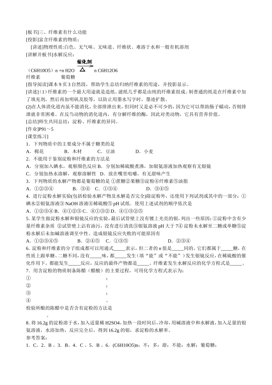 山西省运城市运城中学2015高中化学 第一章第一节 生命的基础能源 糖类（第2课时）教案 新人教版选修1_第2页