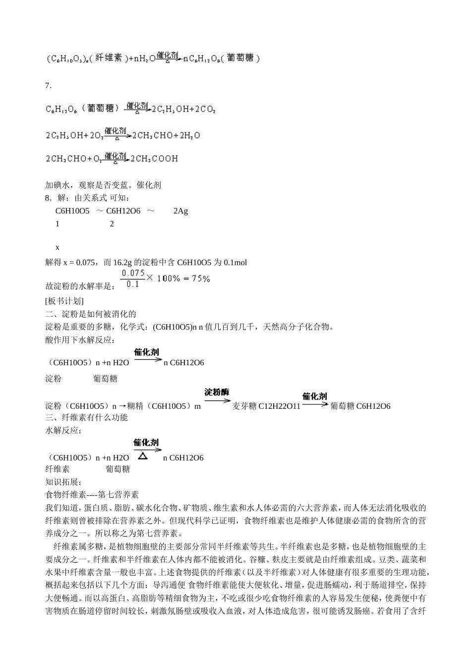 山西省运城市运城中学2015高中化学 第一章第一节 生命的基础能源 糖类（第2课时）教案 新人教版选修1_第3页