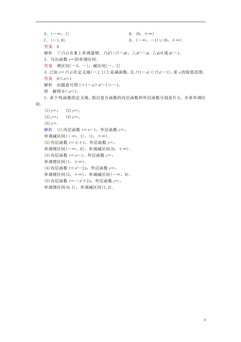 高中数学 1.3.1单调性与最大（小）值（第2课时）课时作业 新人教A版必修1-新人教A版高一必修1数学试题_第3页