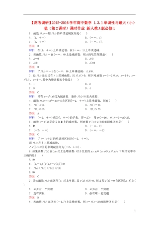高中数学 1.3.1单调性与最大（小）值（第2课时）课时作业 新人教A版必修1-新人教A版高一必修1数学试题