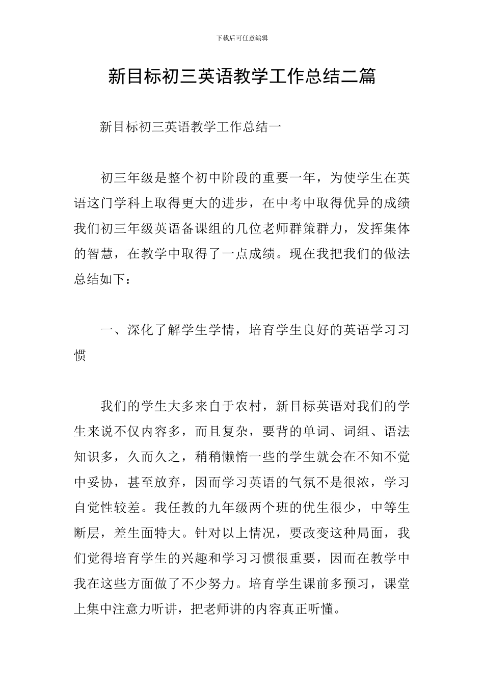 新目标初三英语教学工作总结二篇_第1页