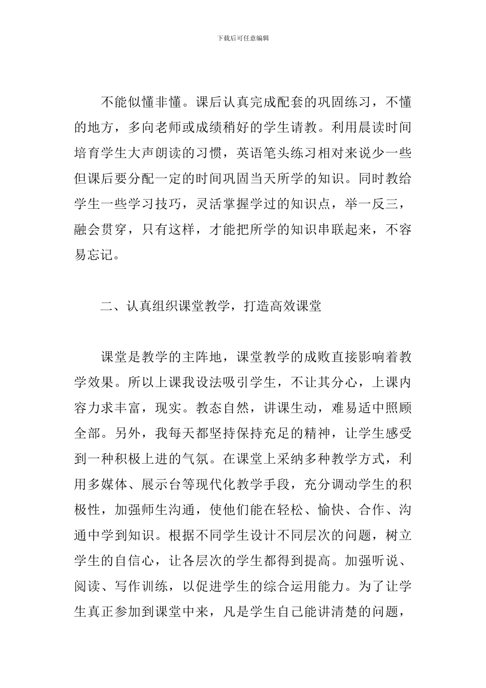 新目标初三英语教学工作总结二篇_第2页