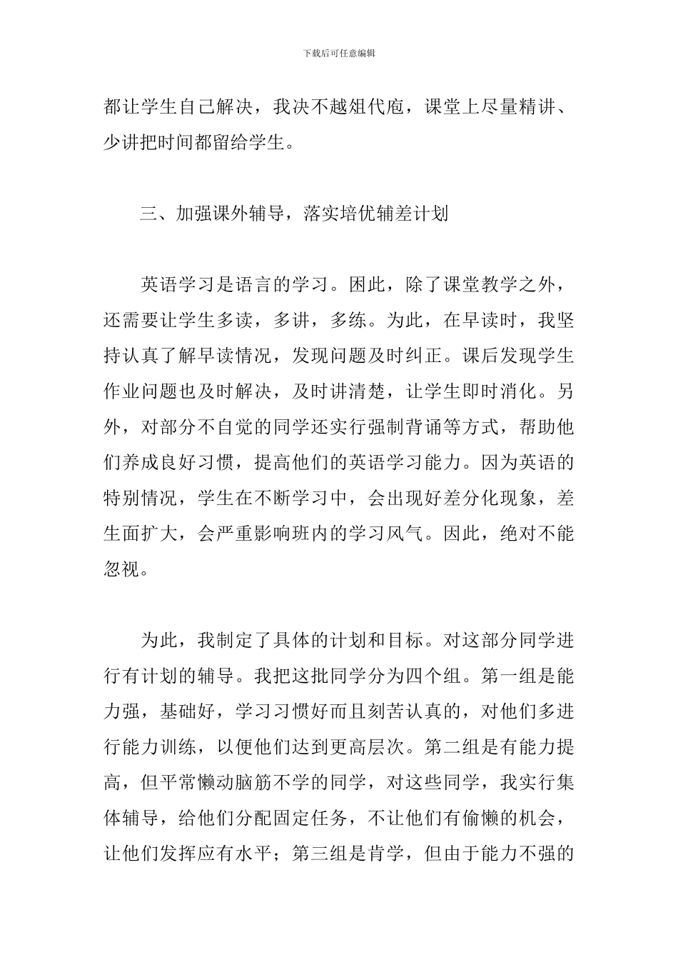 新目标初三英语教学工作总结二篇_第3页