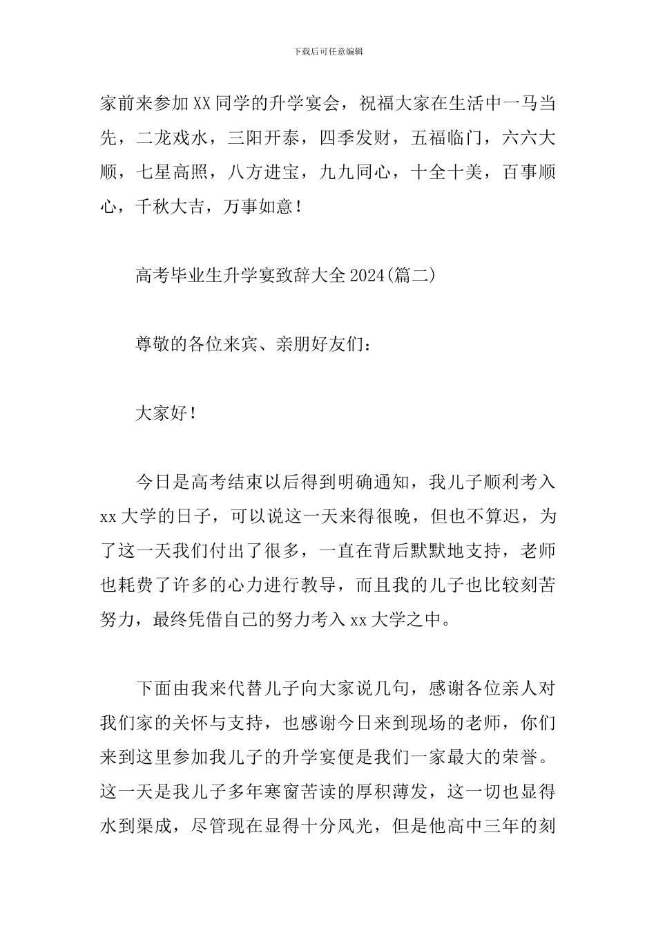 高考毕业生升学宴致辞大全2024_第2页