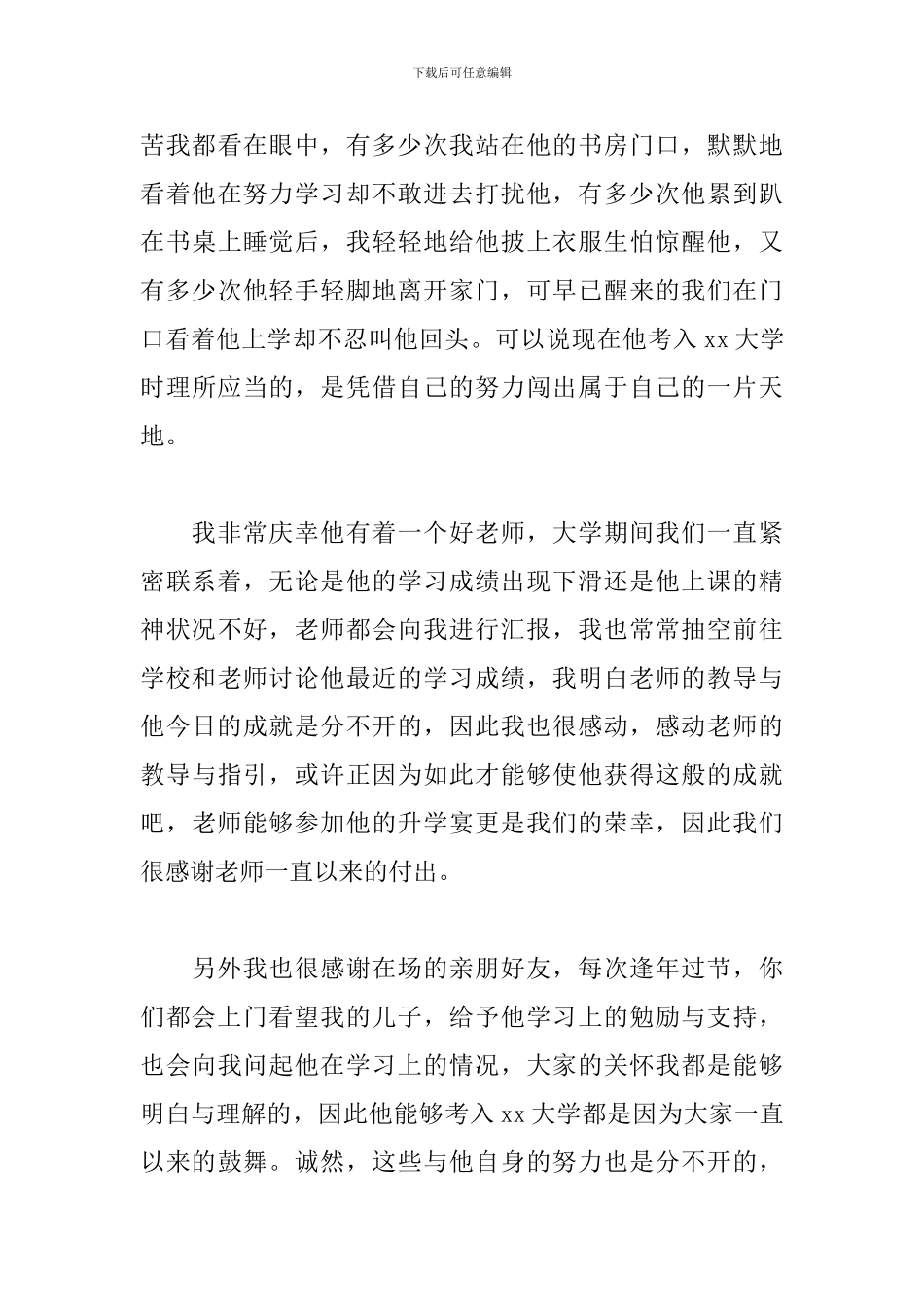 高考毕业生升学宴致辞大全2024_第3页
