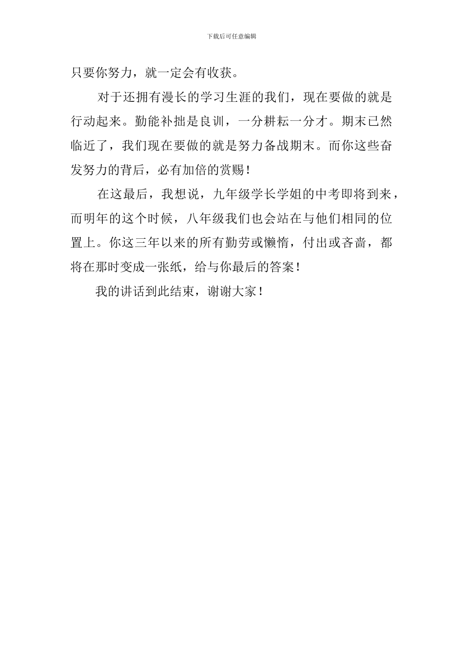 《一分耕耘一分才》演讲稿范文_第2页
