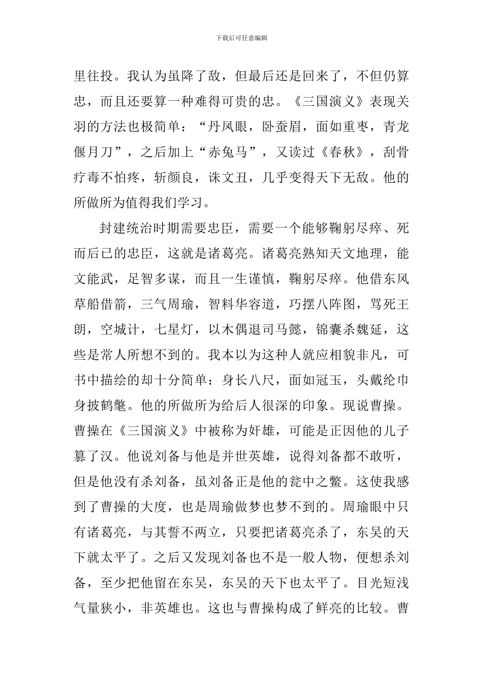 三国演义好词好句读书心得摘抄_第2页