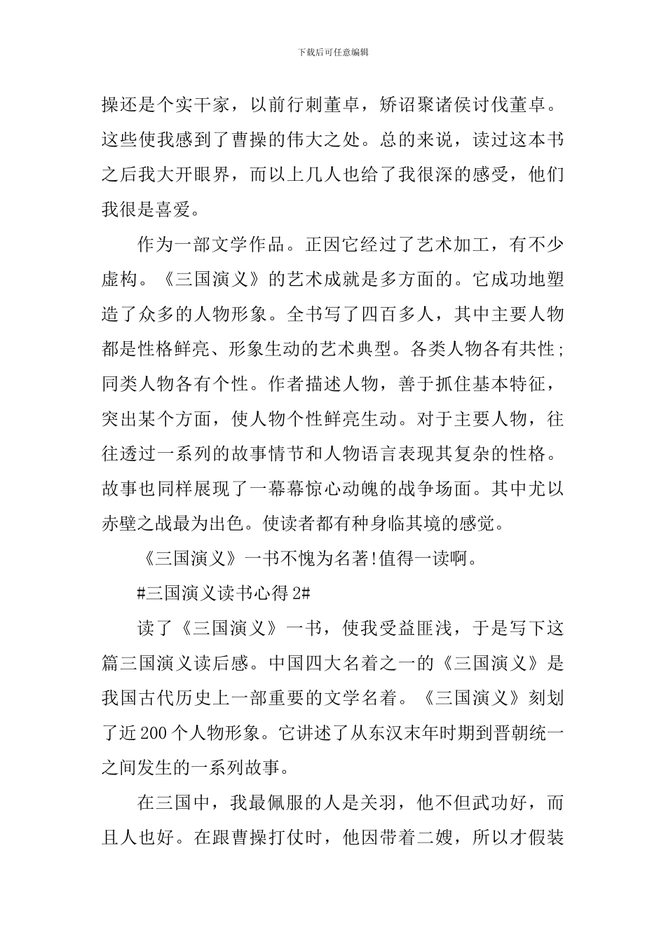 三国演义好词好句读书心得摘抄_第3页