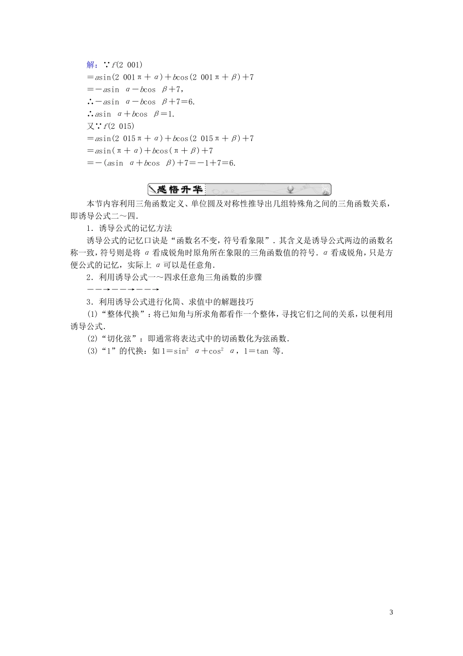 高中数学 1.3.1三角函数的诱导公式一至四课时跟踪检测 新人教A版必修4-新人教A版高一必修4数学试题_第3页