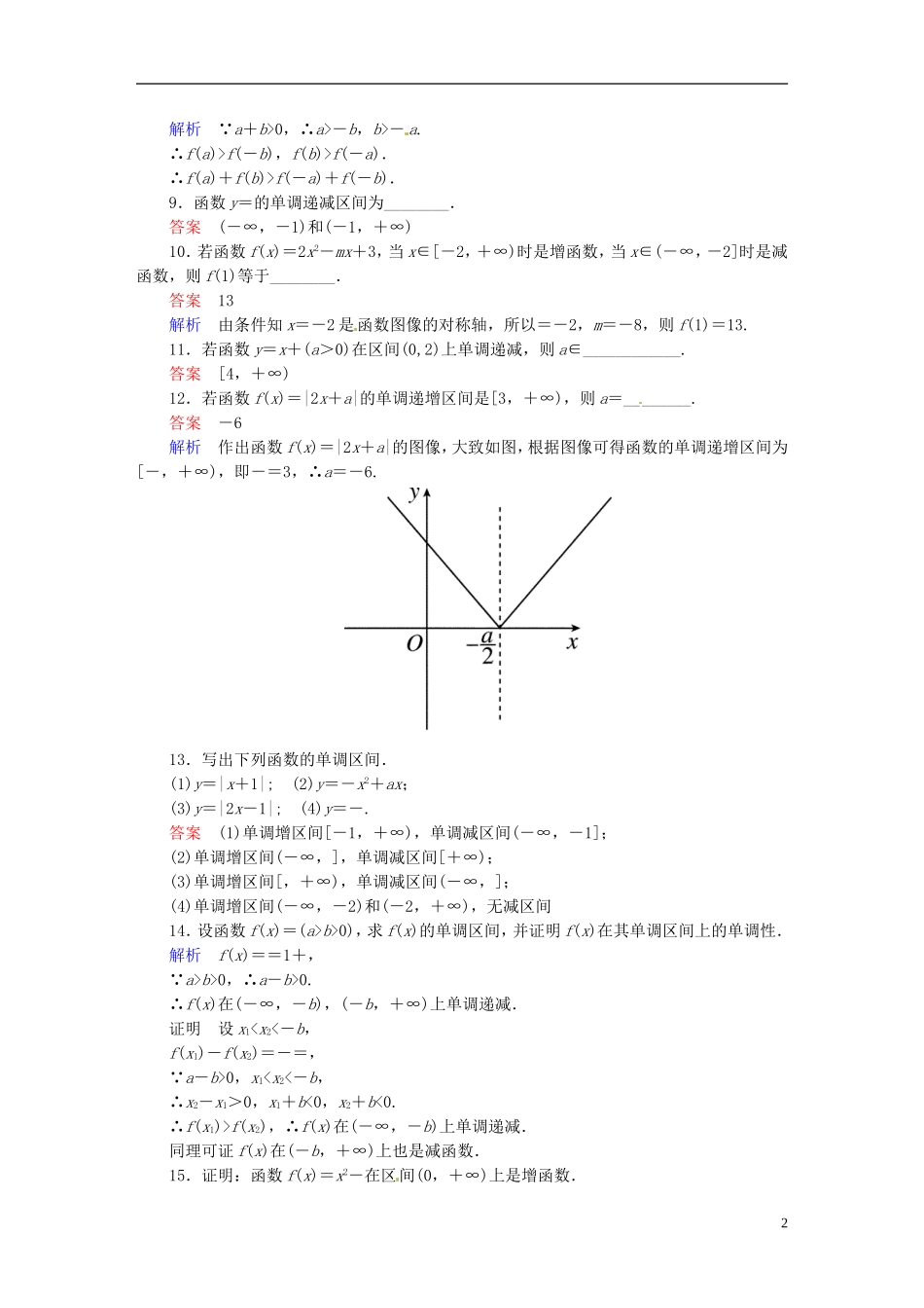 高中数学 1.3.1单调性与最大（小）值（第1课时）课时作业 新人教A版必修1-新人教A版高一必修1数学试题_第2页