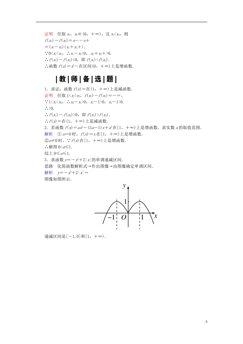 高中数学 1.3.1单调性与最大（小）值（第1课时）课时作业 新人教A版必修1-新人教A版高一必修1数学试题_第3页