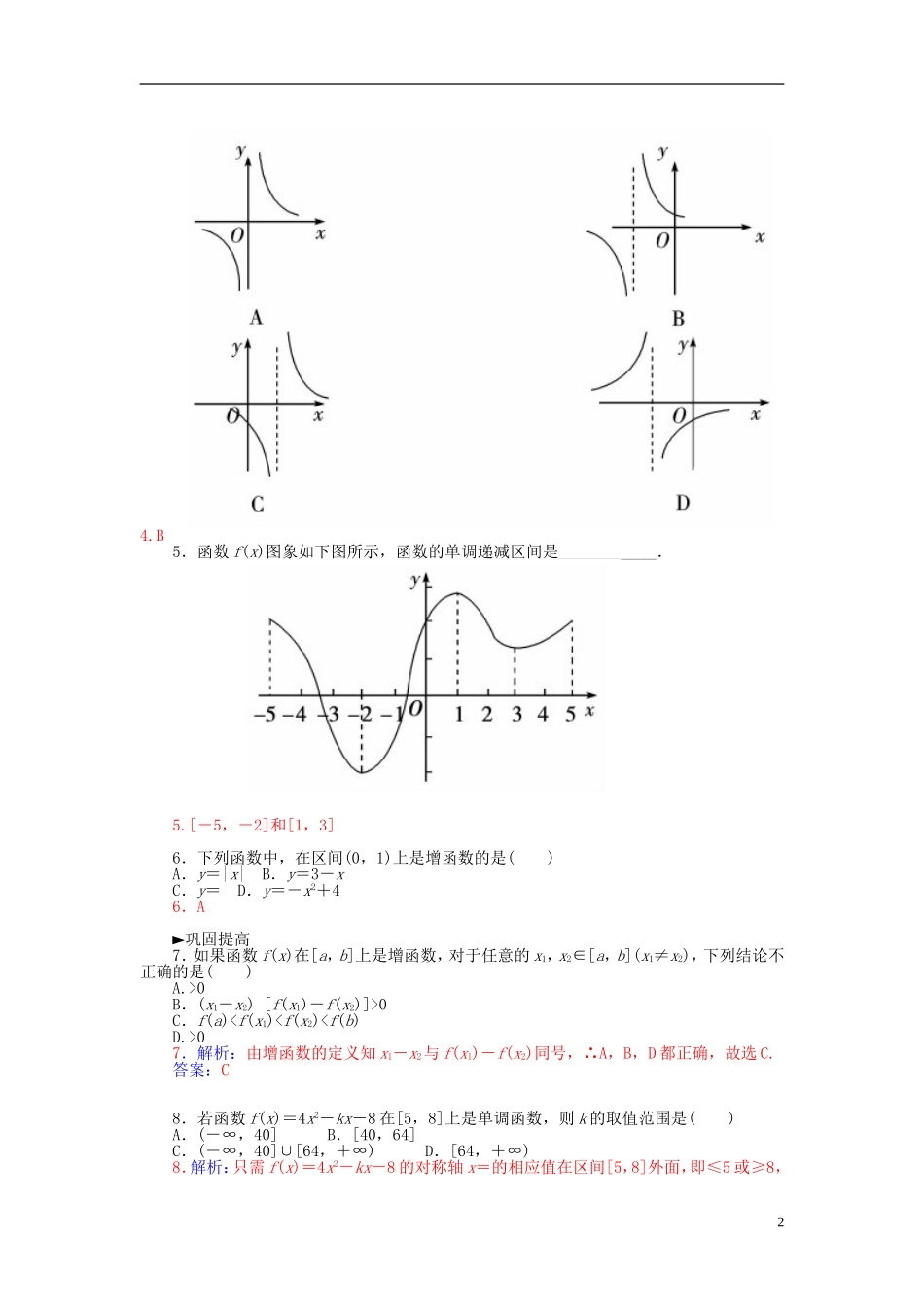 高中数学 1.3.1函数的单调性练习 新人教A版必修1-新人教A版高一必修1数学试题_第2页