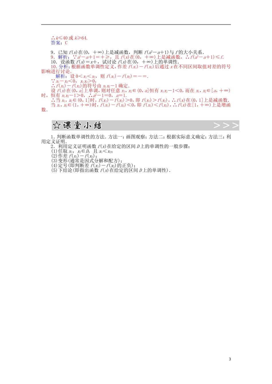 高中数学 1.3.1函数的单调性练习 新人教A版必修1-新人教A版高一必修1数学试题_第3页