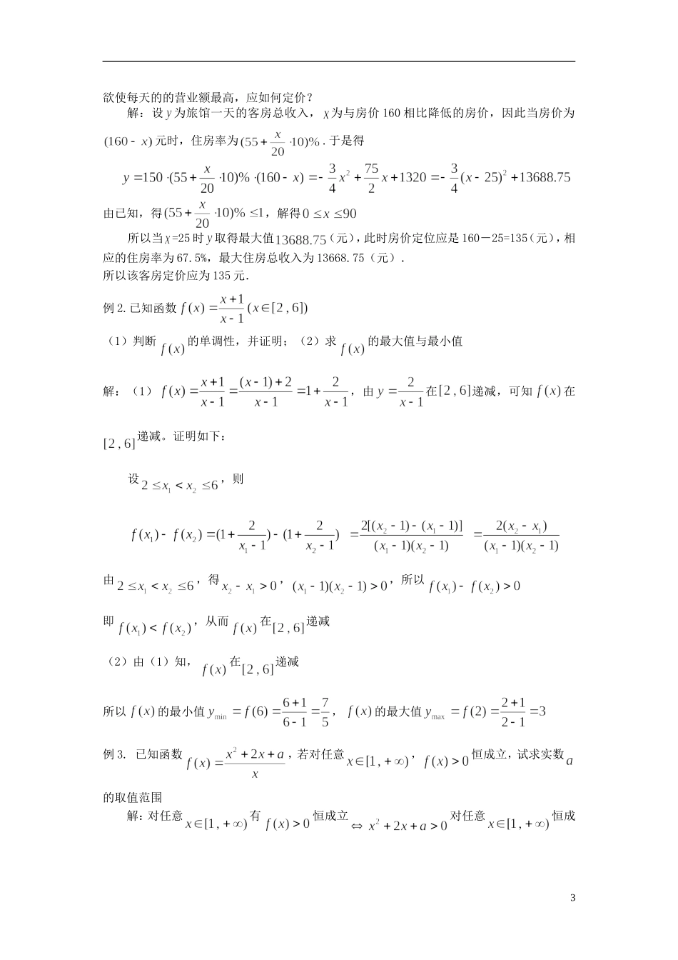 高中数学 1.3.1函数的最大（小）值同步讲练 新人教版必修1-新人教版高一必修1数学试题_第3页