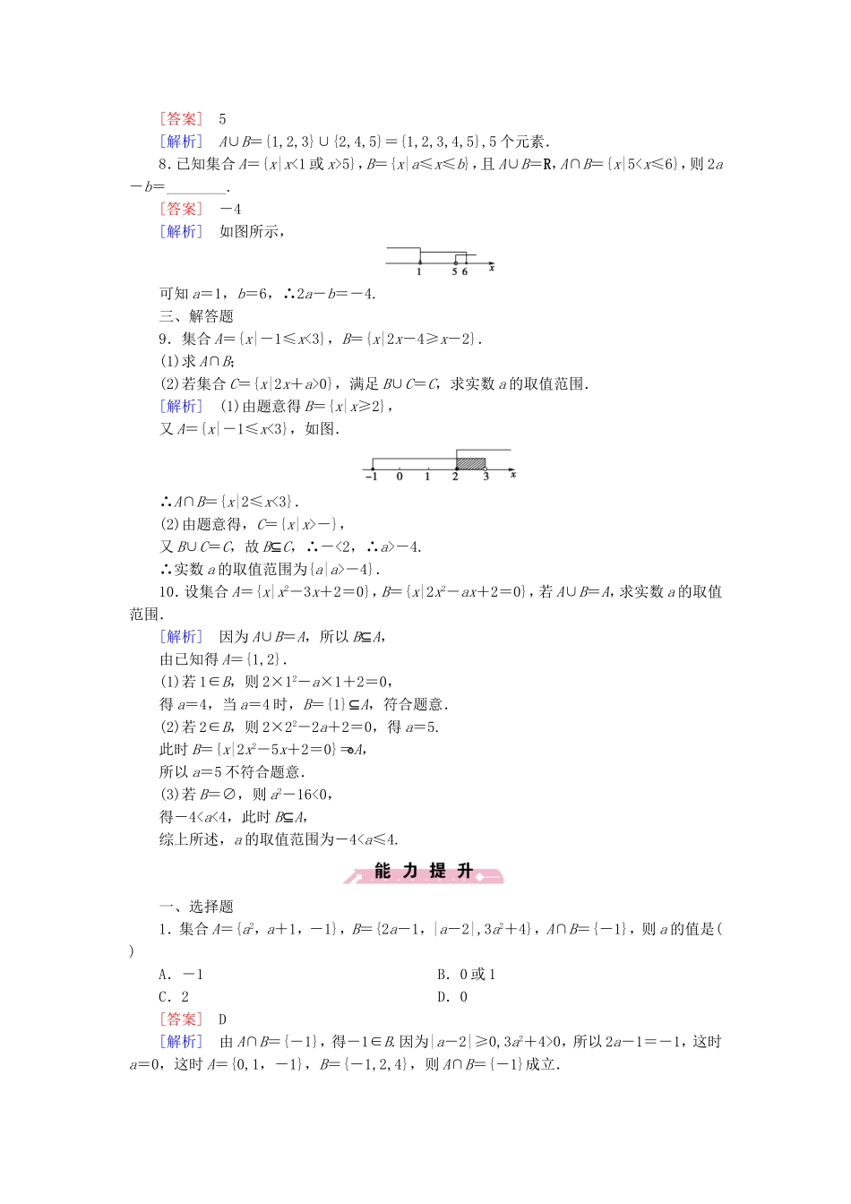 高中数学 1.3.1交集与并集同步测试 北师大版必修1-北师大版高一必修1数学试题_第2页