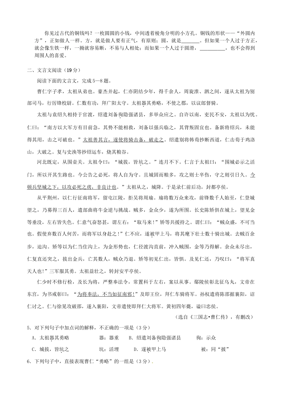 江苏省扬州市安宜高级中学高二语文A部期末冲刺练习5-6_第2页