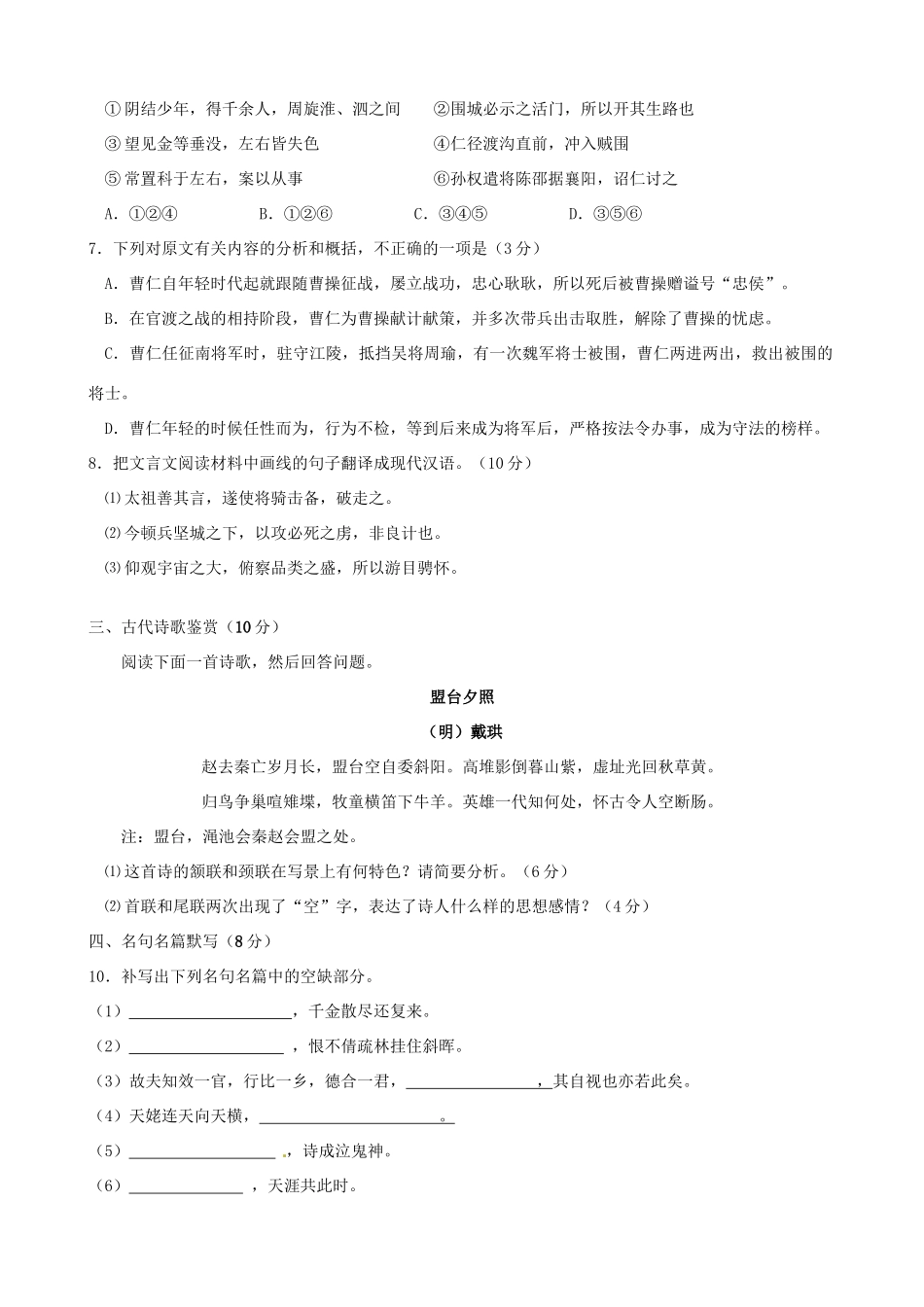 江苏省扬州市安宜高级中学高二语文A部期末冲刺练习5-6_第3页