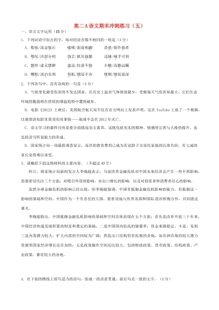 江苏省扬州市安宜高级中学高二语文A部期末冲刺练习5-6