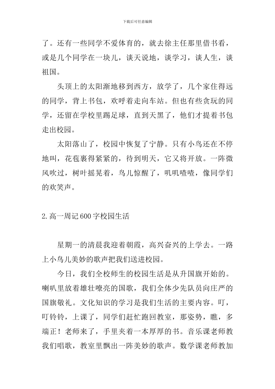 高一周记600字校园生活_第2页